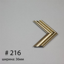 Багет №216